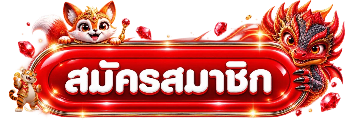 ปุ่มเข้าสู่ระบบและสมัครบัญชี 64iew บนเว็บหลัก